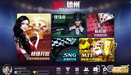 《KK德州》赌王之战今日震撼上线赌神头衔非你莫属_游戏资讯-游民部落(gamecolg.com)