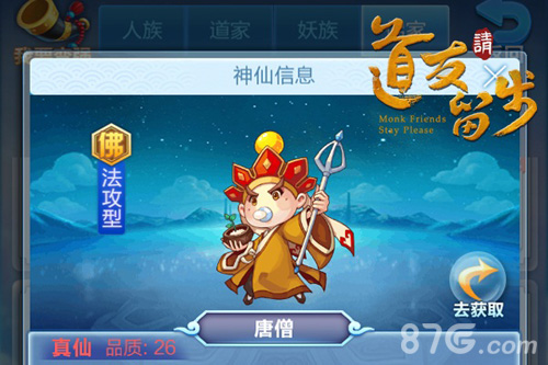 《道友请留步》变形记唐僧也能72变_游戏资讯-游民部落(gamecolg.com)