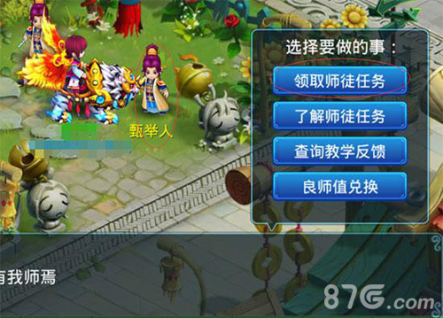 传道受业《水浒Q传》手游师徒系统介绍_游戏资讯-游民部落(gamecolg.com)