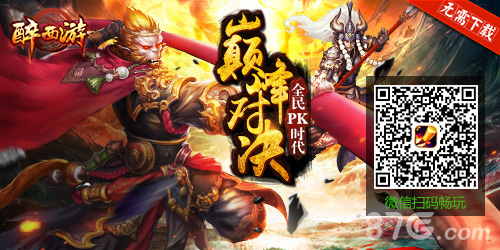《醉西游》H5之小编教你成为甩锅侠_游戏资讯-游民部落(gamecolg.com)