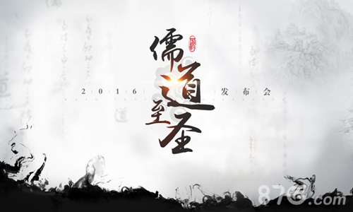 《儒道至圣》发布会带来国风盛宴正统国韵回合手游_游戏资讯-游民部落(gamecolg.com)