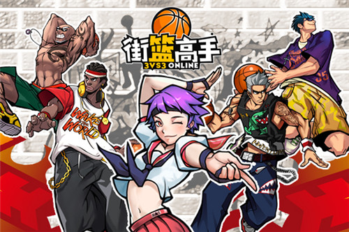 《街篮高手》即将首发来自女神的祝福_游戏资讯-游民部落(gamecolg.com)