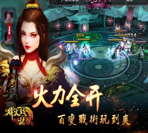 《烽火戏诸侯》百变战术以弱胜强打破无脑玩法_游戏资讯-游民部落(gamecolg.com)