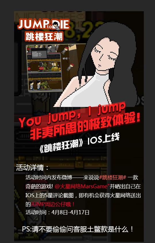 《跳楼狂潮》开启新三观脑洞奇特活动嗨_游戏资讯-游民部落(gamecolg.com)