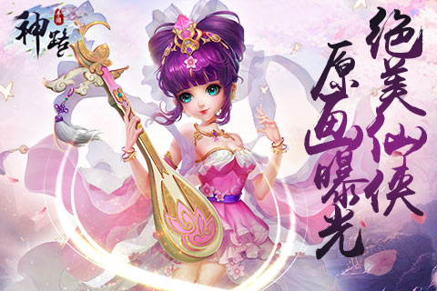 《神路》原画曝光打造绝美仙侠世界_游戏资讯-游民部落(gamecolg.com)