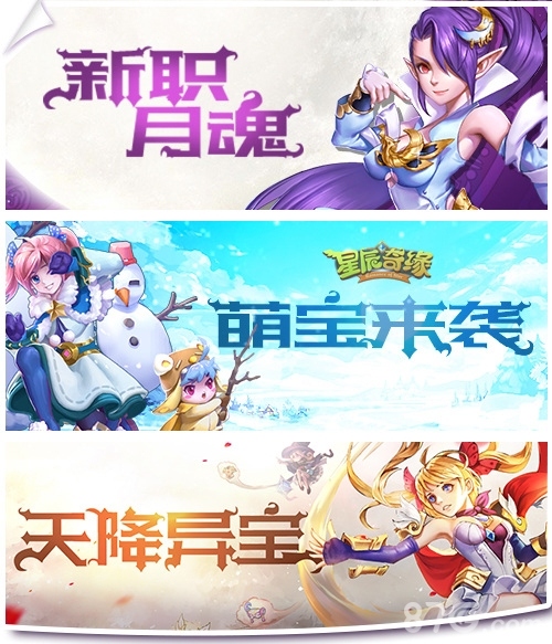 《星辰奇缘》一周年啦神马助阵周年庆典_游戏资讯-游民部落(gamecolg.com)