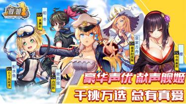 国产航母、日文CV《舰姬》全平台首发在即_游戏资讯-游民部落(gamecolg.com)