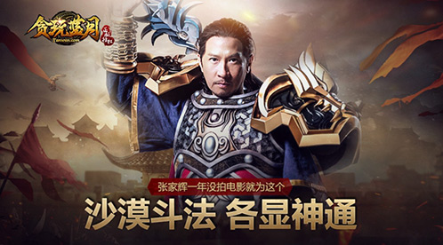 《贪玩蓝月传奇来了》联姻鬼吹灯代言揭秘行动开启_游戏资讯-游民部落(gamecolg.com)