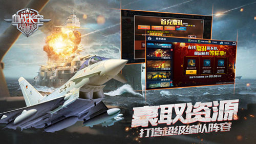 《血战长空》豪取亿万资源打造超级编队阵容_游戏资讯-游民部落(gamecolg.com)