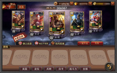 乱世豪情《大战三国志》极致阵容推荐！_游戏资讯-游民部落(gamecolg.com)