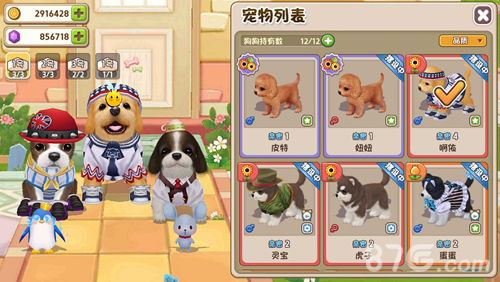 惊喜爆棚《小汪汪》四款宝箱随机开启_游戏资讯-游民部落(gamecolg.com)