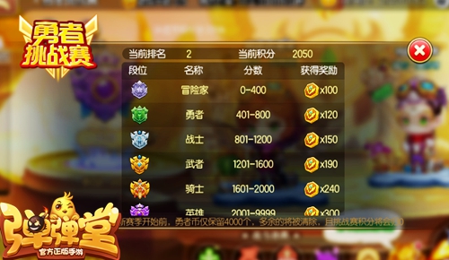 勇者挑战赛《弹弹堂手游》全新PVP今日开弹_游戏资讯-游民部落(gamecolg.com)