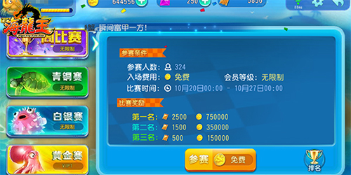 万炮捕鱼《海龙王》在线赢话费_游戏资讯-游民部落(gamecolg.com)