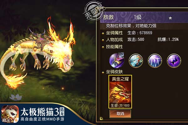 《太极熊猫3:猎龙》全新坐骑时装系统曝光_游戏资讯-游民部落(gamecolg.com)