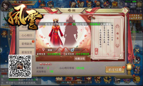 约个女神来结婚冰河《风云志》打造社交新理念_游戏资讯-游民部落(gamecolg.com)