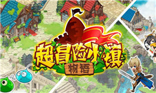 《超冒险小镇物语》全新版本上线圣诞狂欢来袭