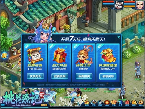 《桃花源记2》元旦新服“福星高照”正在火热开启中_游戏资讯-游民部落(gamecolg.com)