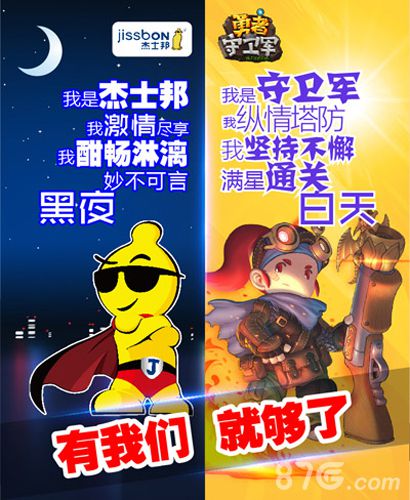 《勇者守卫军》跨界合作杰士邦塔防也能撸一发_游戏资讯-游民部落(gamecolg.com)