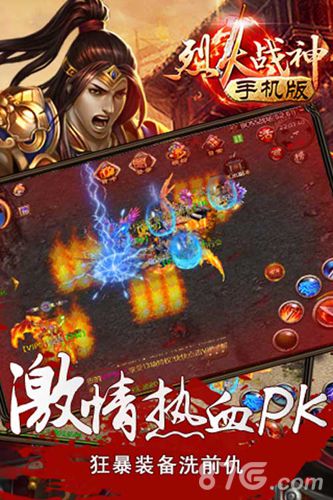 《烈火战神》正式上架APP宗旨就是热血！_游戏资讯-游民部落(gamecolg.com)