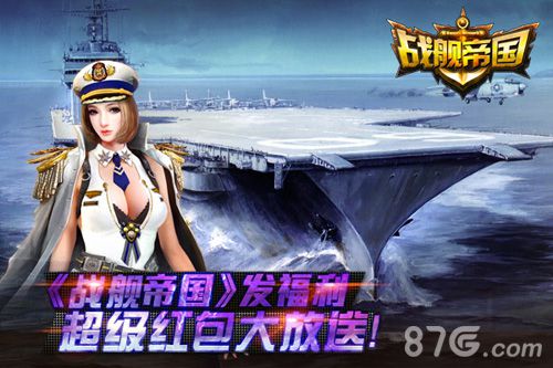 《战舰帝国》活动福利再次来袭限时战舰免费抽_游戏资讯-游民部落(gamecolg.com)
