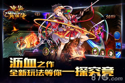 正在穿越中《中华英雄传3D》带来领略中华历史_游戏资讯-游民部落(gamecolg.com)