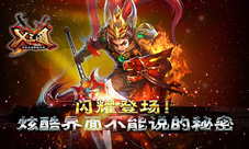 《X三国》二测酷炫新界面首曝掀起三国新狂潮