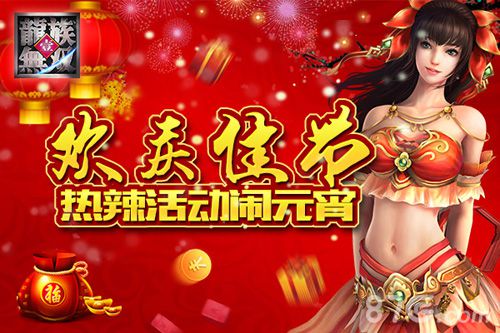 《龙族无双》元宵活动邀你猜灯谜千万福利闹元宵_游戏资讯-游民部落(gamecolg.com)