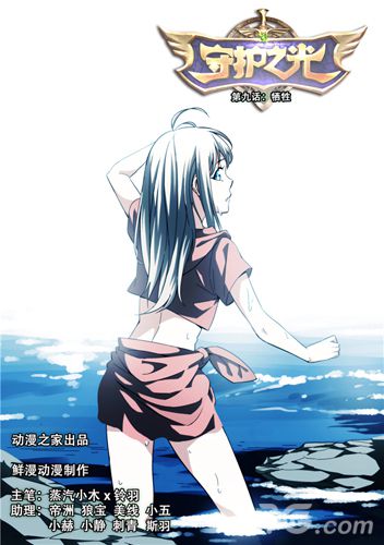 《守护之光》同名漫画新章节热血激战漫画风来袭_游戏资讯-游民部落(gamecolg.com)