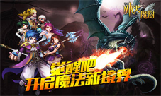 冰火魔厨手游特色内容介绍深度还原小说世界