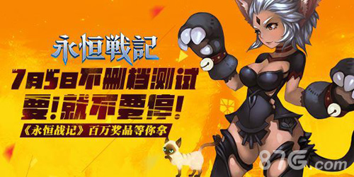 《永恒战记》不删档测试即将开启时空大门开启_游戏资讯-游民部落(gamecolg.com)
