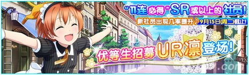 学园偶像祭手游新装登场当星空凛穿上女仆装_游戏资讯-游民部落(gamecolg.com)