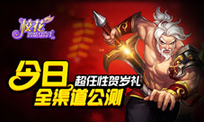 《校花的贴身高手3D》今日全渠道公测超任性贺岁礼