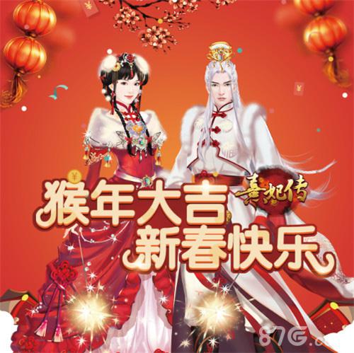 《熹妃传》新春版本预告有料有福利_游戏资讯-游民部落(gamecolg.com)