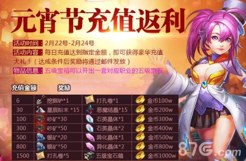 空降一大波福利《神域大乱斗》全服欢声笑语闹元宵_游戏资讯-游民部落(gamecolg.com)