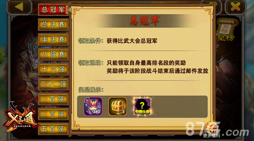 抱英雄大腿见证《X三国》武林盟主诞生_游戏资讯-游民部落(gamecolg.com)