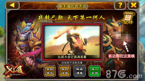 以智取胜《X三国》新比武大会即将开幕_游戏资讯-游民部落(gamecolg.com)