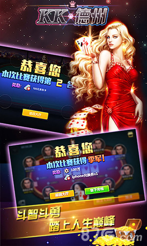 《KK德州》赌王之战今日震撼上线赌神头衔非你莫属_游戏资讯-游民部落(gamecolg.com)