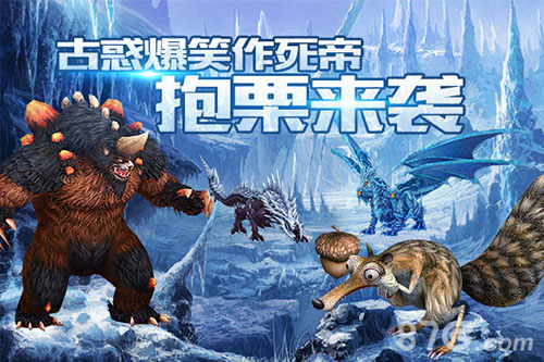 回到冰河时期《上古奇迹》夏日新版上线_游戏资讯-游民部落(gamecolg.com)