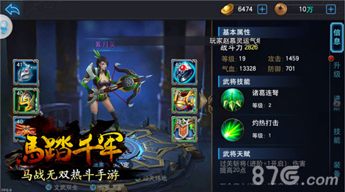 《马踏千军》精英测试分析三国无双马战ARPG手游_游戏资讯-游民部落(gamecolg.com)