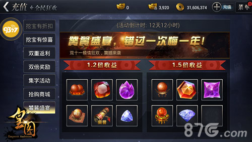 《皇图》双十一狂欢盛宴来袭不做剁手党_游戏资讯-游民部落(gamecolg.com)