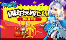 《超能继承者》周年庆典上线豪礼嘉年华