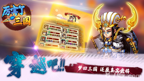 《厉害了三国》即将开测精彩豪礼拿不停_游戏资讯-游民部落(gamecolg.com)