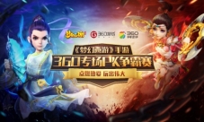 《梦幻西游》手游PK赛超燃开启