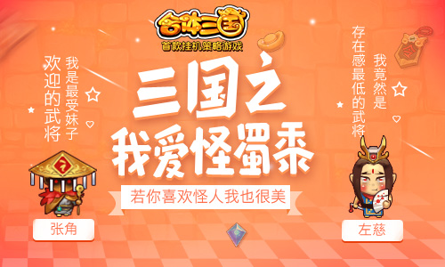《合体三国》H5趣味数据大揭秘_游戏资讯-游民部落(gamecolg.com)