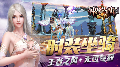 《神魔大陆》新资料片”纷争”3.24上线开辟空中战场_游戏资讯-游民部落(gamecolg.com)