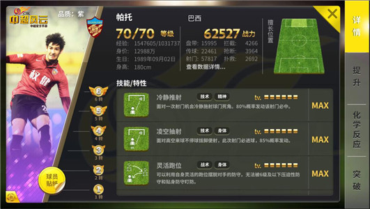 《中超风云》2017赛季新版本上线巨星外援全盘点_游戏资讯-游民部落(gamecolg.com)