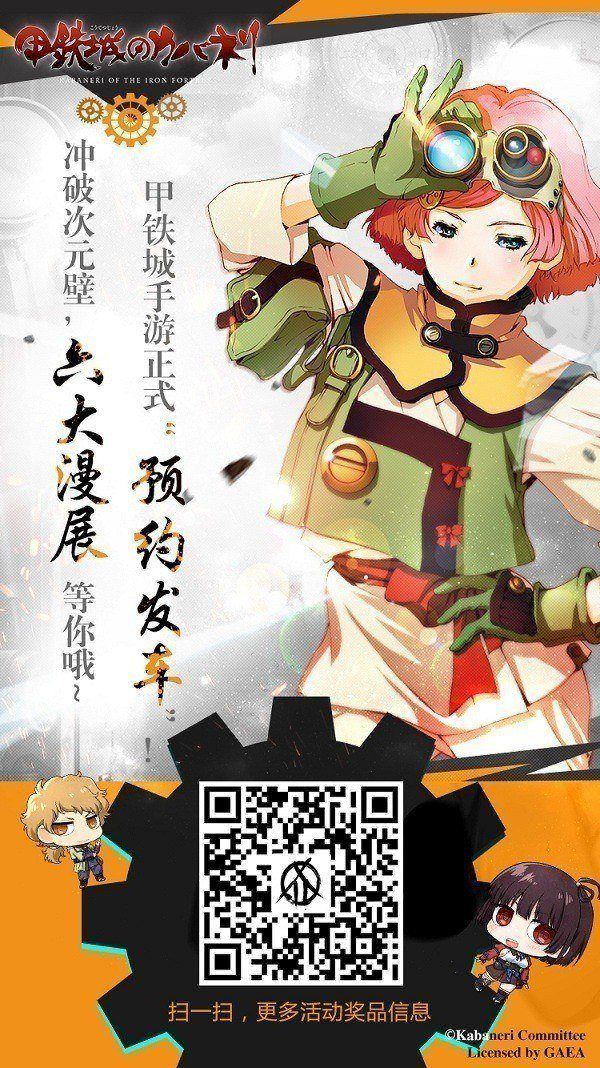 《甲铁城的卡巴内瑞》将登陆广州SKD嘉年华_游戏资讯-游民部落(gamecolg.com)