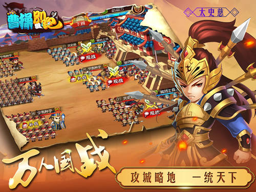 《曹操别跑OL》周年庆开启感谢一路有你_游戏资讯-游民部落(gamecolg.com)