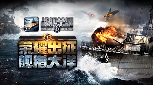 咸鱼游戏携手雷神互娱联合发行《战舰荣耀》_游戏资讯-游民部落(gamecolg.com)