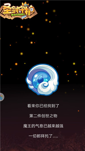 大海的起源《圣剑守护》潮汐之石_游戏资讯-游民部落(gamecolg.com)